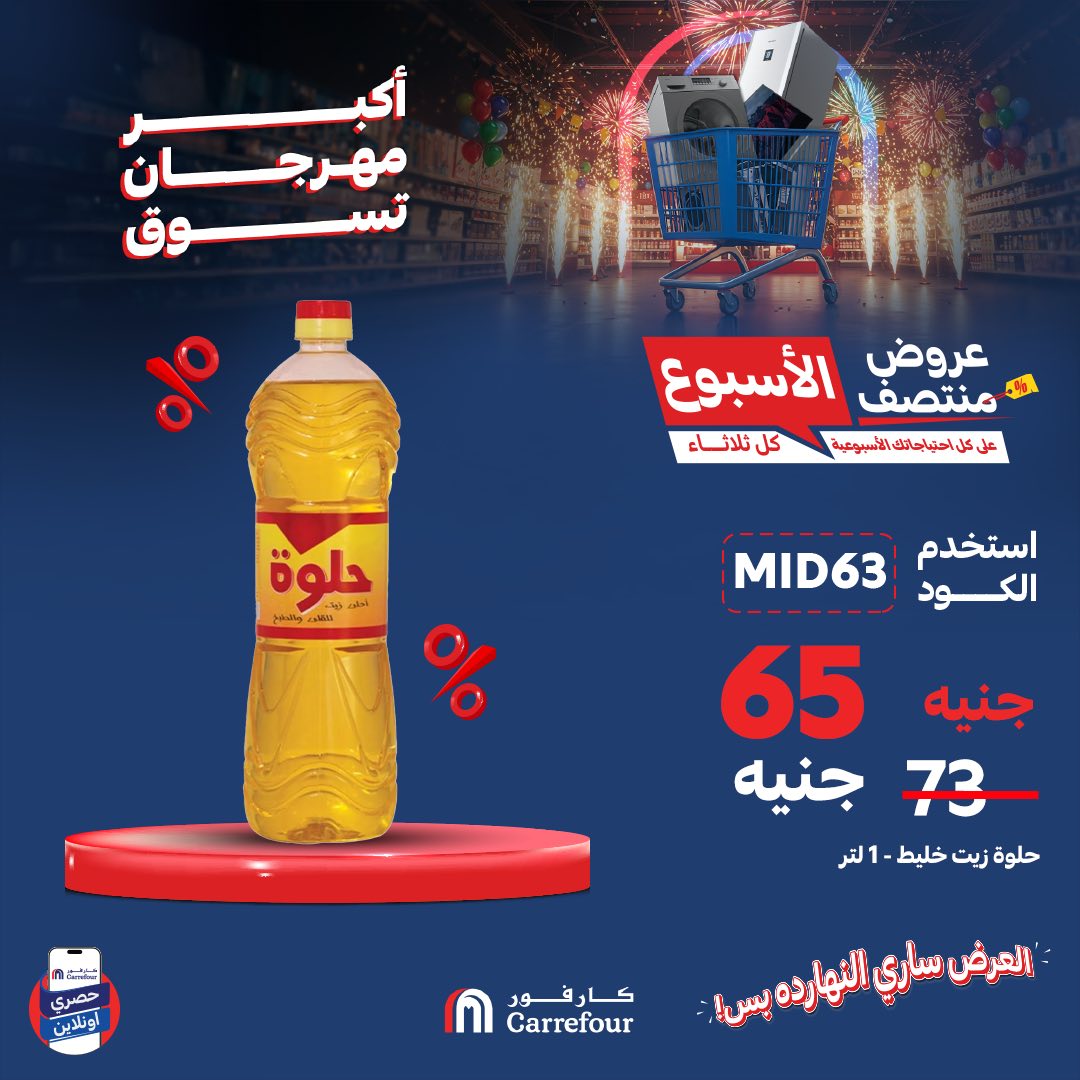 carrefour offers from 17jun to 1jun 2025 عروض كارفور من 17 يونيو حتى 1 يونيو 2025 صفحة رقم 3